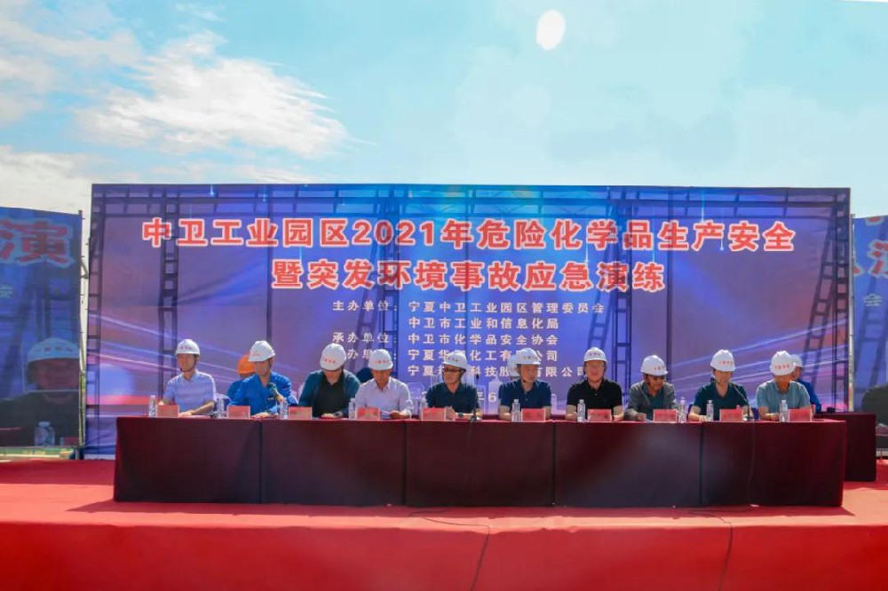 中衛(wèi)工業(yè)園區(qū)2021年危化品生產(chǎn)安全 暨突發(fā)環(huán)境事故應急救援預案演練在我公司舉行